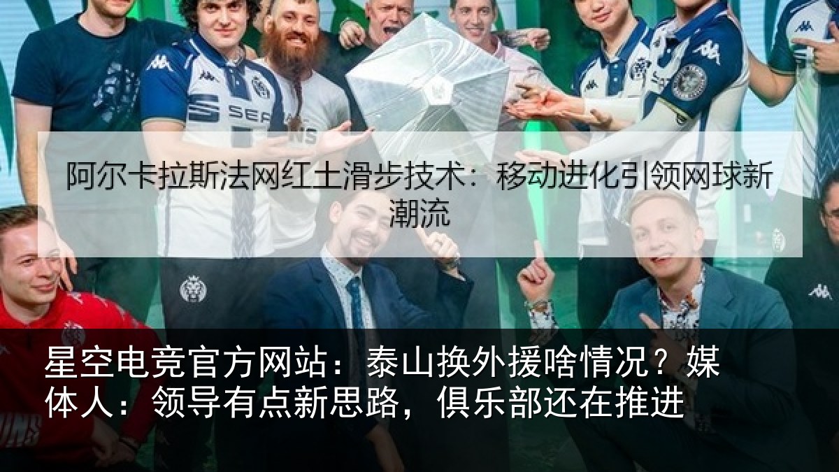 星空电竞官方网站:泰山相关情况人:领导相关情况还在推进