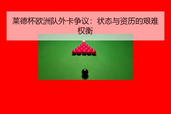 lai-de-bei-ou-zhou-dui-wai-ka-zheng-yi-zhuang-tai-yu-zi-li-de-jian-nan-quan-heng-3-168.jpg