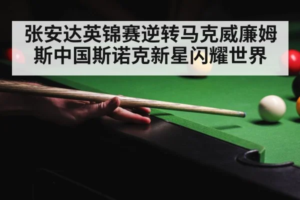 snooker championship